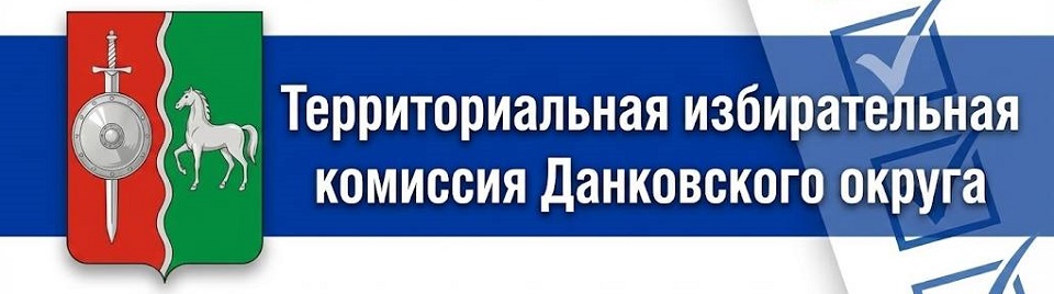 ТИК Данковского округа